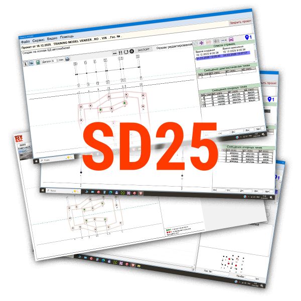 Программное обеспечение для контроля геометрический параметров кузовов и рам автомобилей sd25